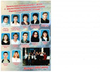 випускники 2002