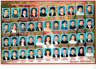 випуск 2004