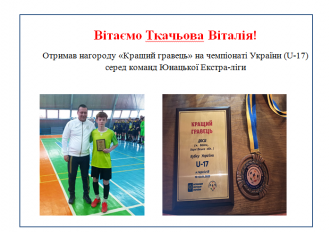 Ткачьов Віталій